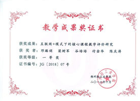 互联网+模式 教学成果 一等奖