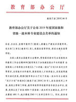 国家级一流本科专业建设点