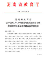 精品在线开放课程