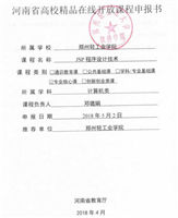 精品在线开放课程