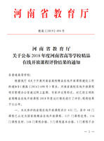 精品在线开放课程评价优秀