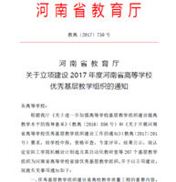 优秀基层教学组织