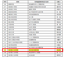 优秀基层教学组织