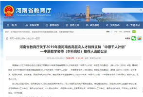 “中原千人计划”教学名师