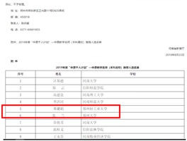 “中原千人计划”教学名师