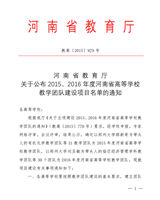 省高校教学团队建设项目