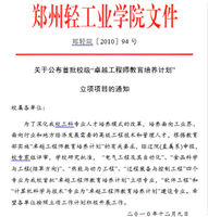 校“卓越工程师教育培养计划”