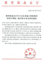 教育部“卓越工程师教育培养计划”