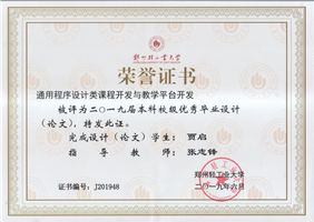 优秀毕业设计