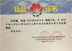 大学生计算机设计大赛省三等奖