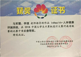 大学生计算机设计大赛省三等奖