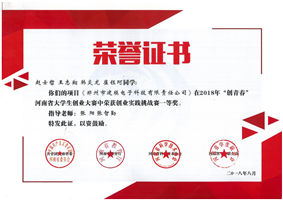 省教育厅创业实践挑战赛一等奖