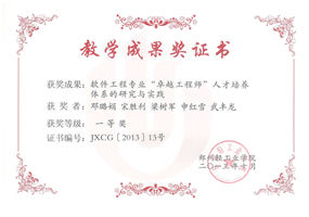“卓越工程师”培养 教学成果 一等奖