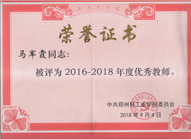 年度优秀教师