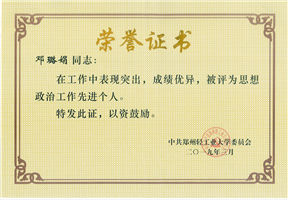 思想政治工作先进个人