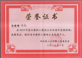 女教职工建功立业先进个人
