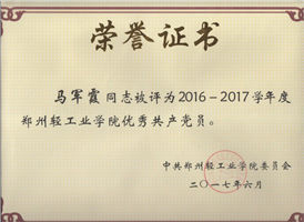 优秀共产党员