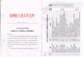 校级青年骨干教师培养对象
