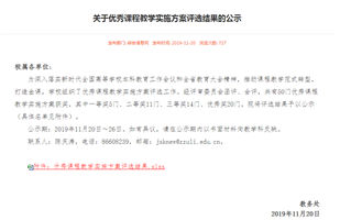 优秀课程教学实施方案
