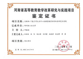 教改项目鉴定证书