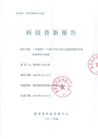 科技查新报告