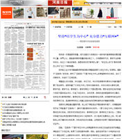 河南日报新闻