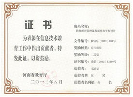 软件配置管理课程 应用成果 二等奖