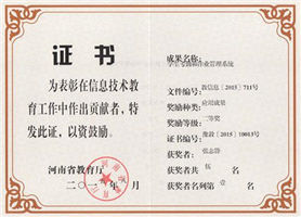 考勤作业管理系统 应用成果 二等奖